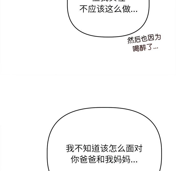 誘人心動的她，第6話，第 69 页
