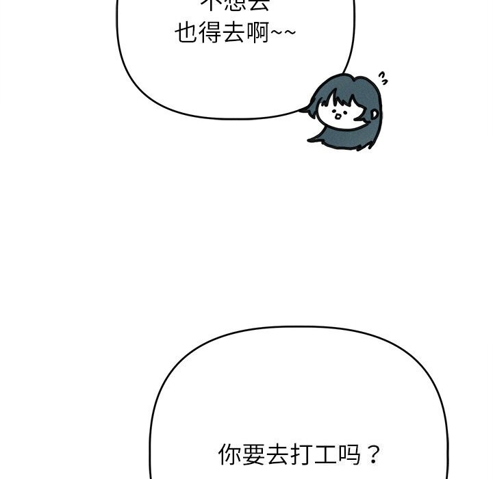 誘人心動的她，第6話，第 109 页