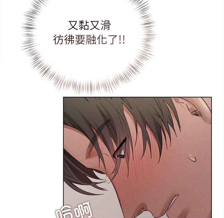 誘人心動的她，第6話，第 8 页