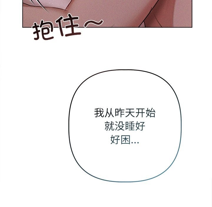 誘人心動的她，第6話，第 81 页
