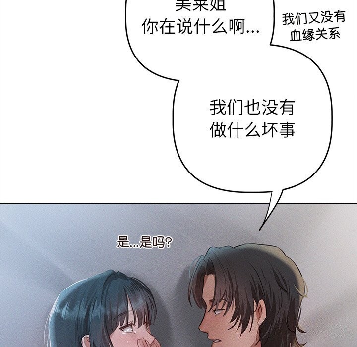 誘人心動的她，第6話，第 72 页