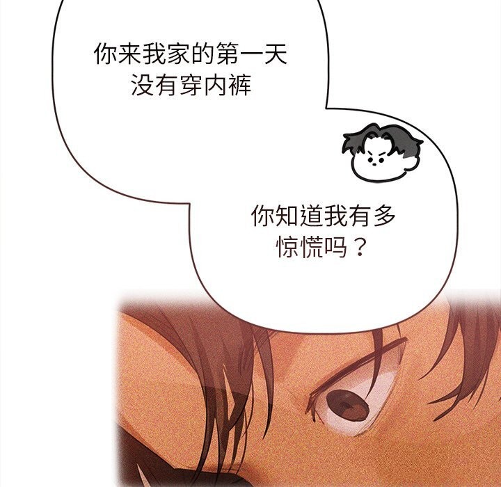 誘人心動的她，第7話，第 91 页