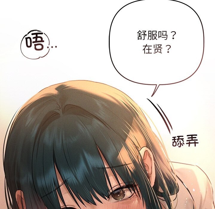 誘人心動的她，第7話，第 35 页