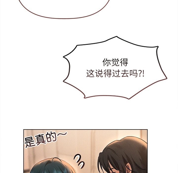 誘人心動的她，第7話，第 94 页