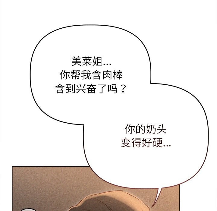 誘人心動的她，第7話，第 87 页