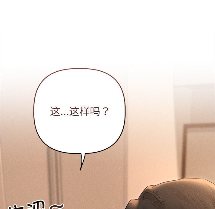誘人心動的她，第7話，第 76 页