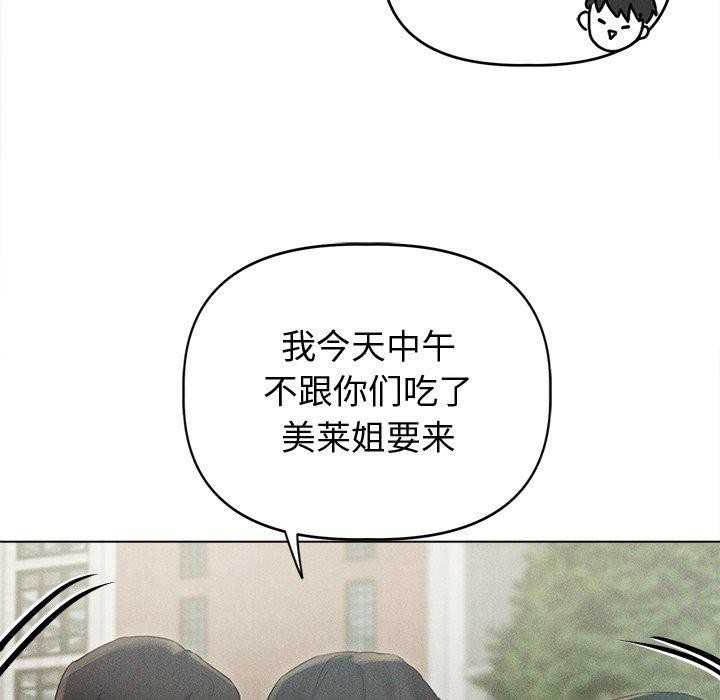 誘人心動的她，第8話，第 34 页