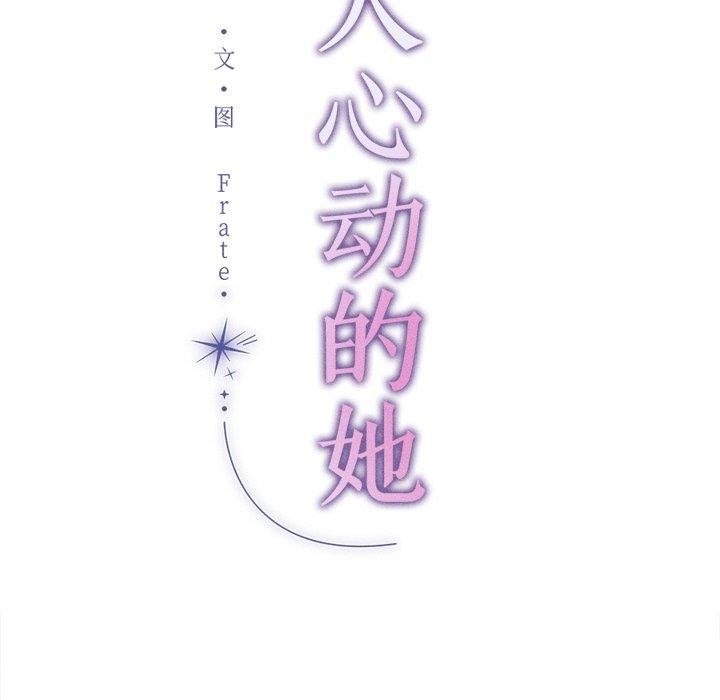 誘人心動的她，第9話，第 8 页