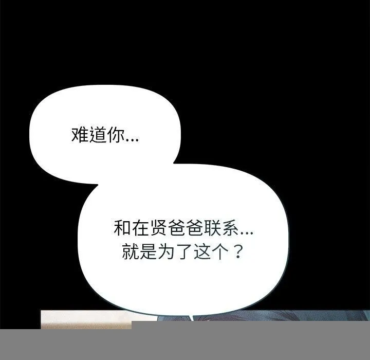 誘人心動的她，第10話，第 143 页