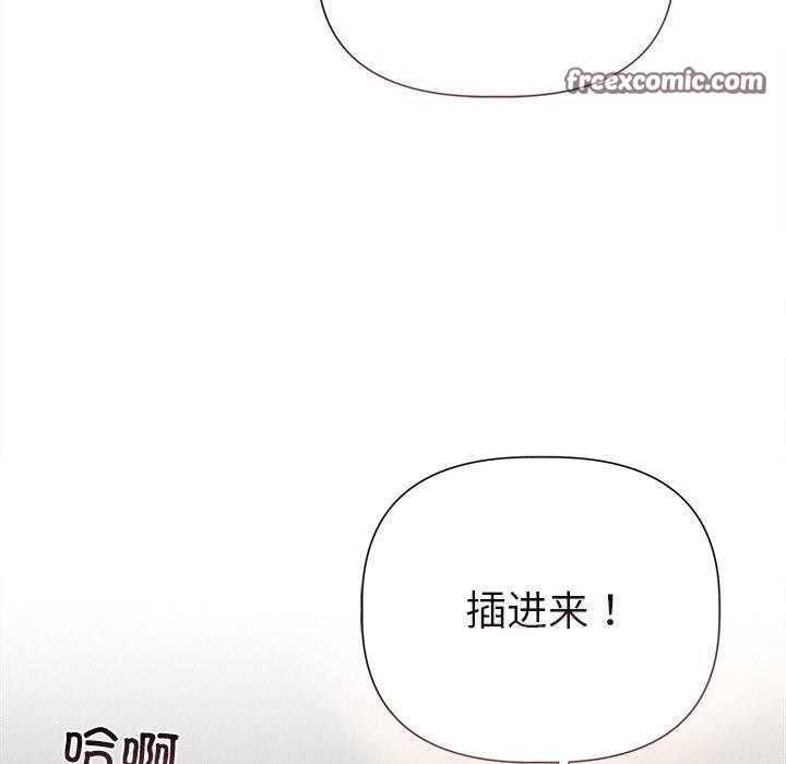 誘人心動的她，第11話，第 96 页