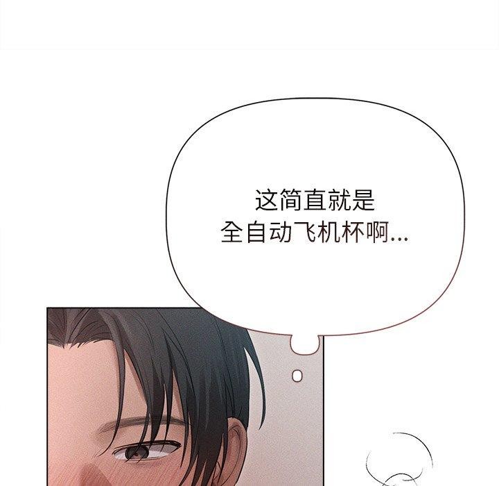 誘人心動的她，第11話，第 122 页
