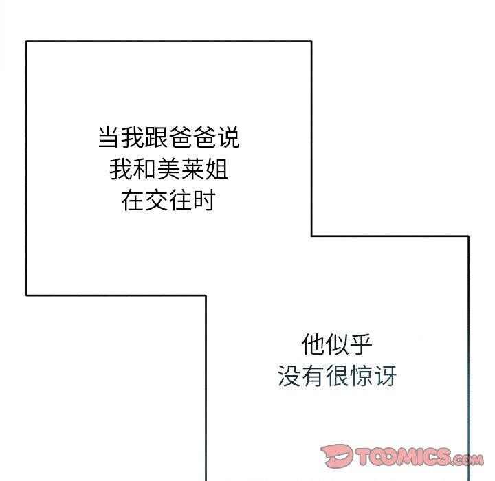 誘人心動的她，第11話，第 33 页