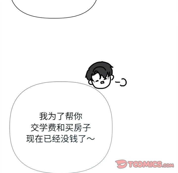 誘人心動的她，第11話，第 45 页