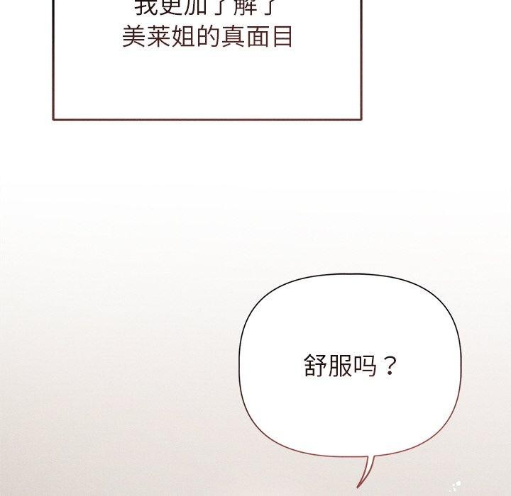 誘人心動的她，第11話，第 77 页