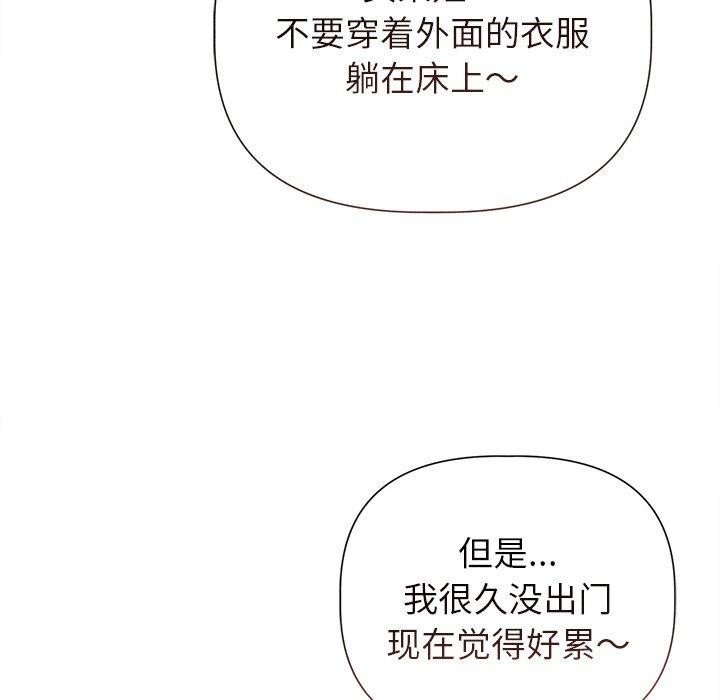誘人心動的她，第11話，第 52 页