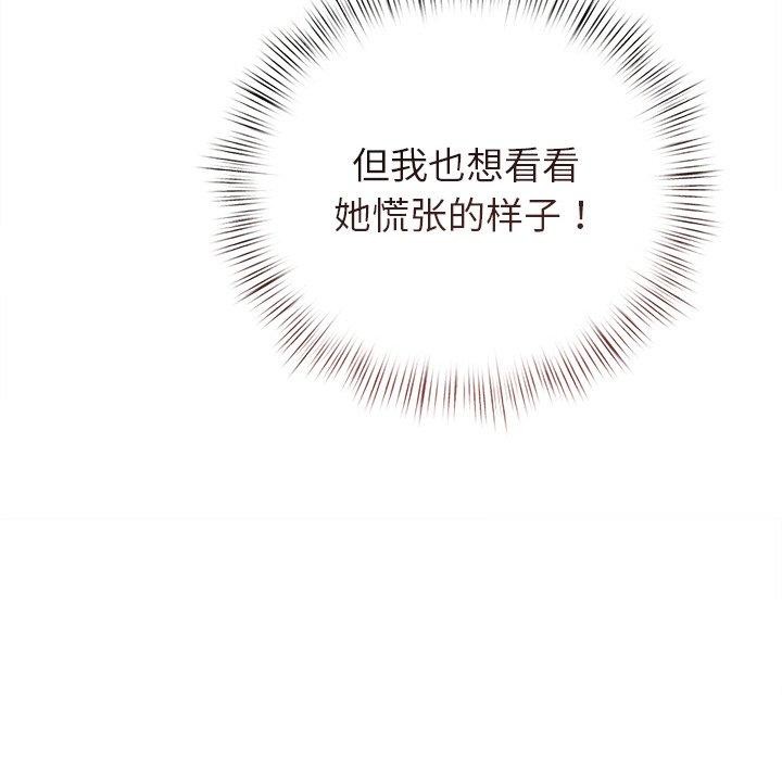 誘人心動的她，第11話，第 132 页