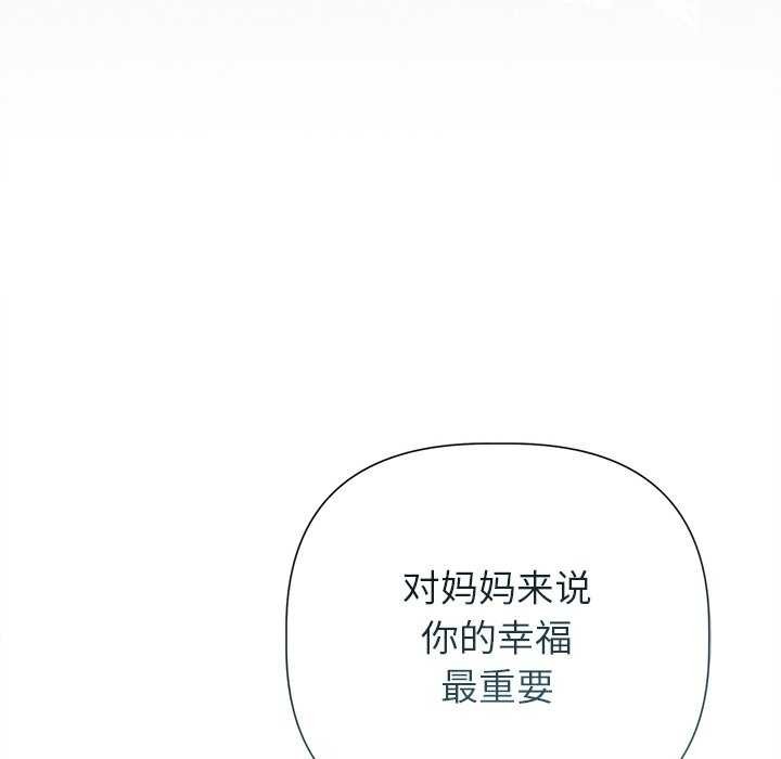 誘人心動的她，第12話，第 123 页