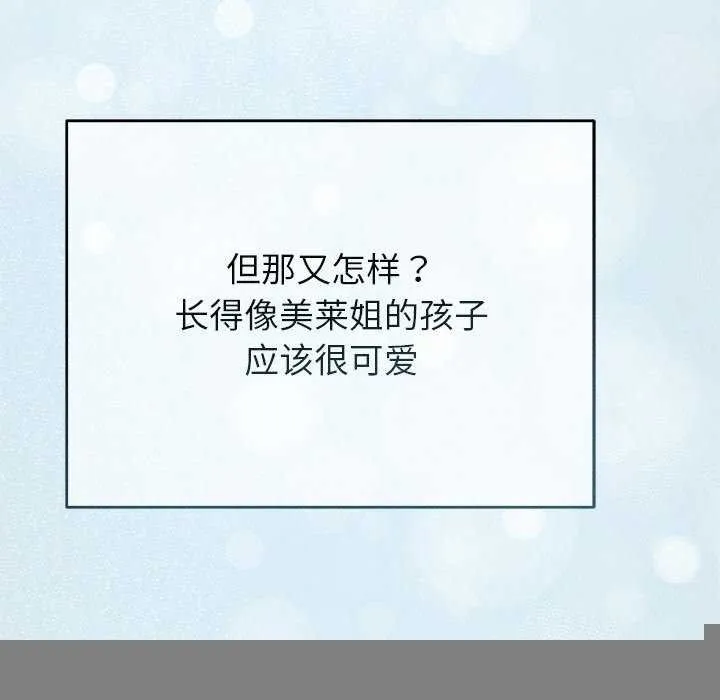 誘人心動的她，第12話，第 86 页