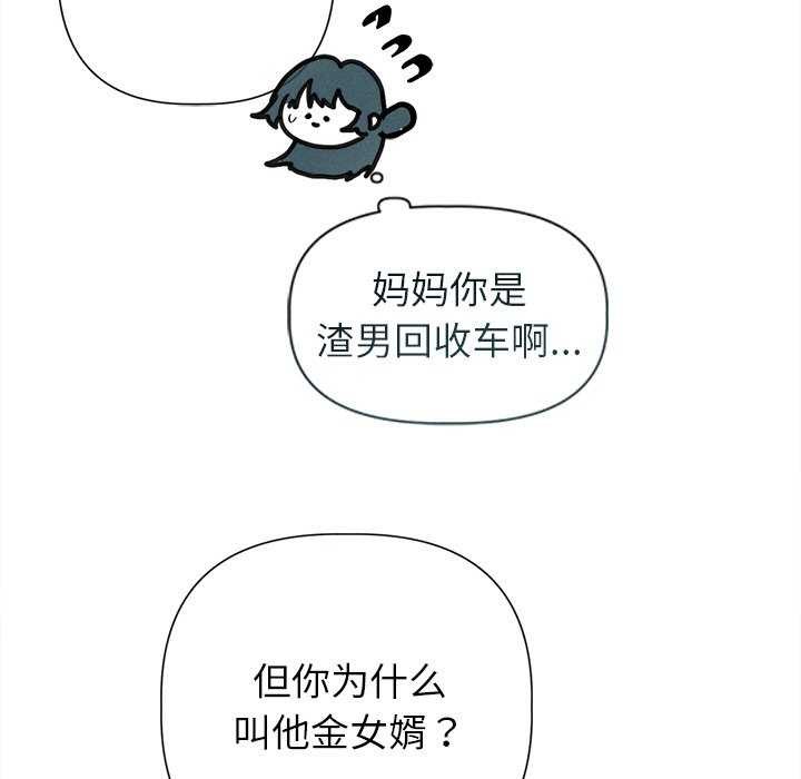 誘人心動的她，第12話，第 101 页