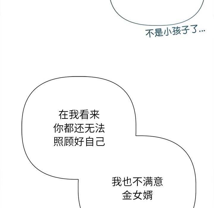 誘人心動的她，第12話，第 94 页