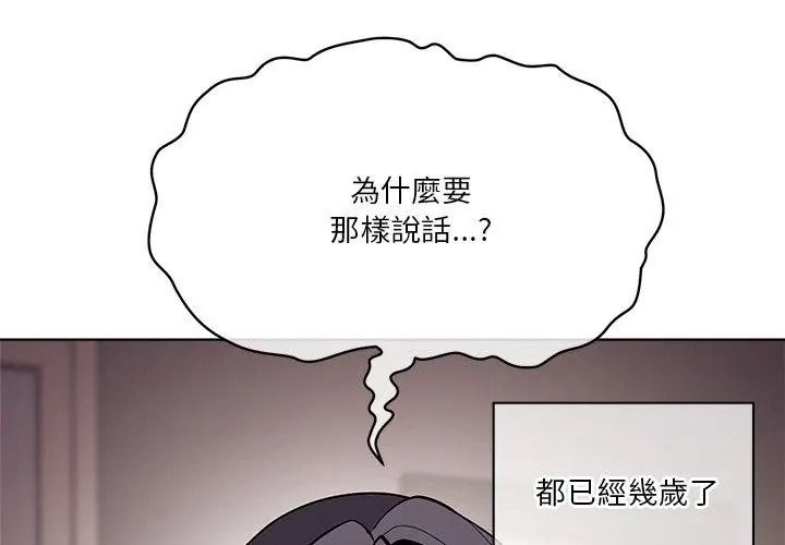最棒的她，第8話，第 44 页