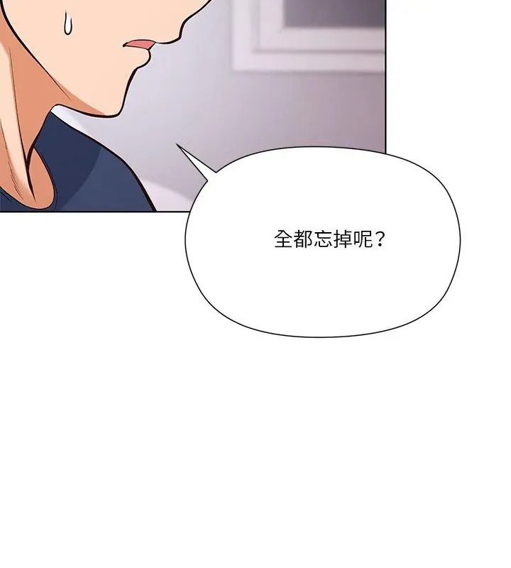 最棒的她，第8話，第 84 页