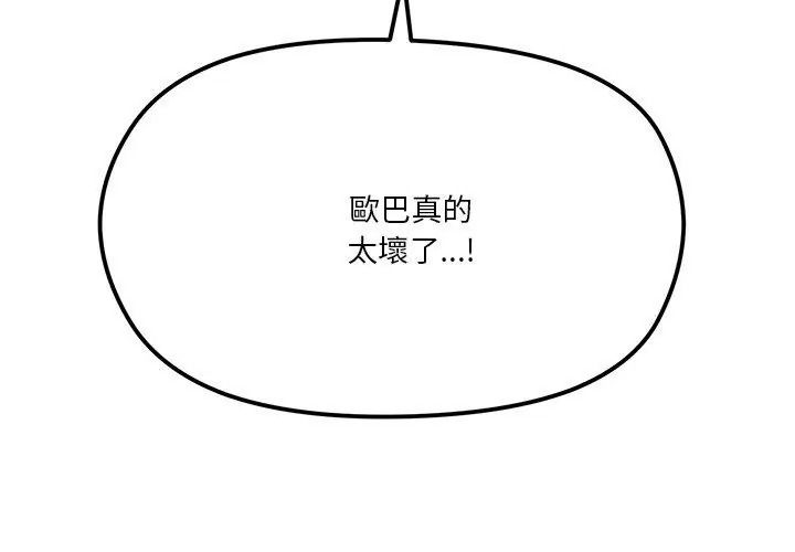 最棒的她，第8話，第 8 页