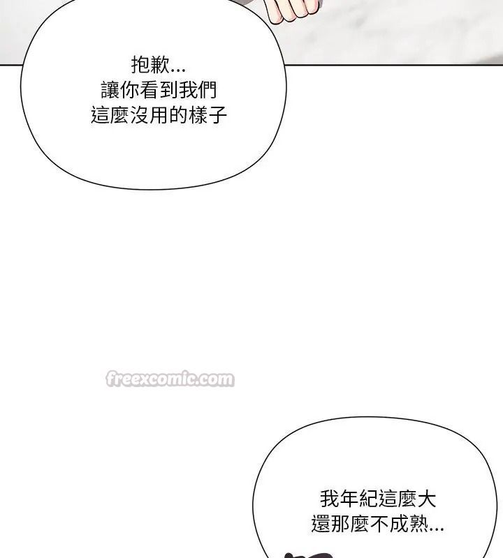 最棒的她，第8話，第 60 页
