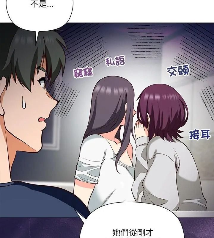 最棒的她，第9話，第 103 页