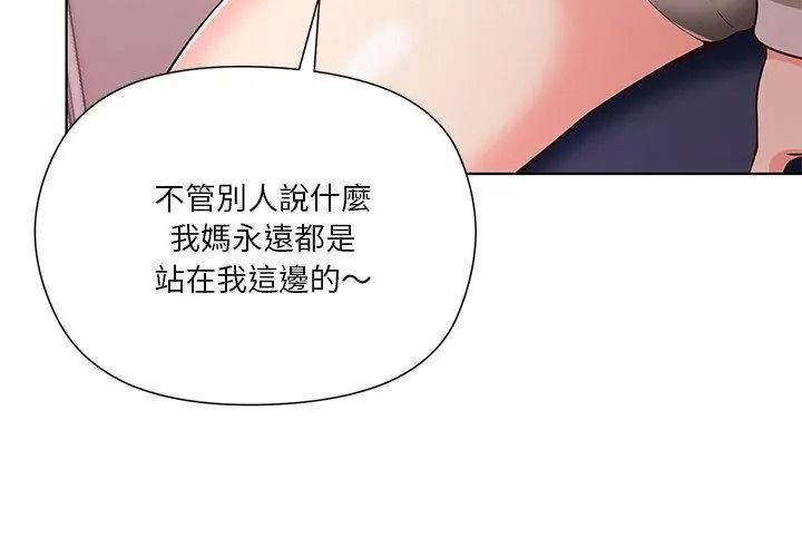 最棒的她，第9話，第 122 页