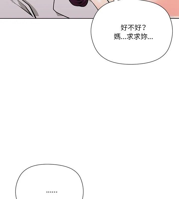 最棒的她，第9話，第 84 页