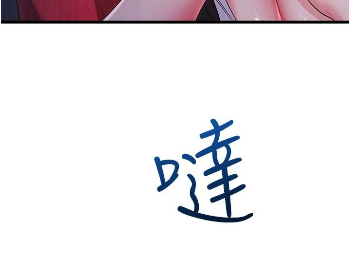 戀愛作弊百科，第16話-被發現就會身敗名裂，第 207 页
