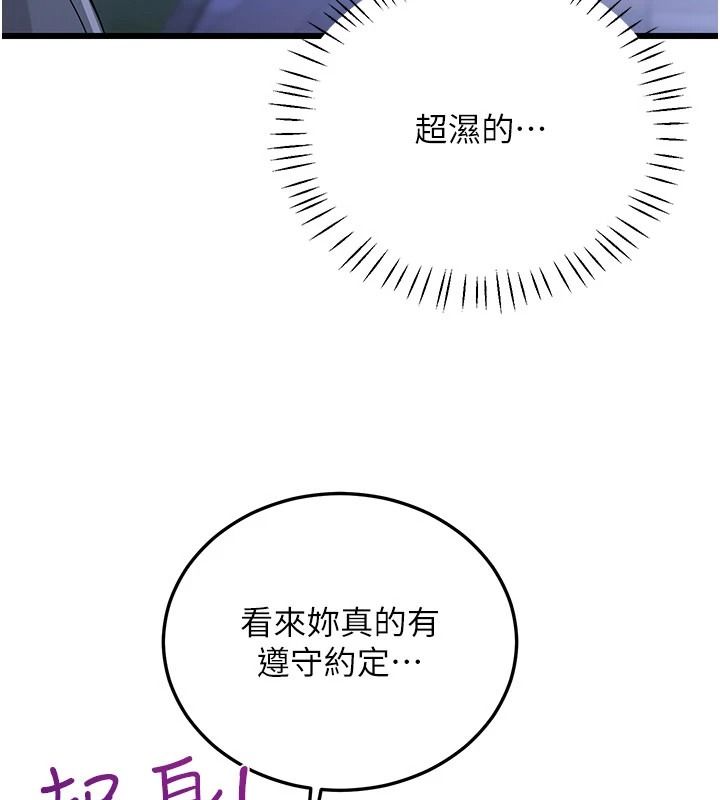 戀愛作弊百科，第16話-被發現就會身敗名裂，第 103 页