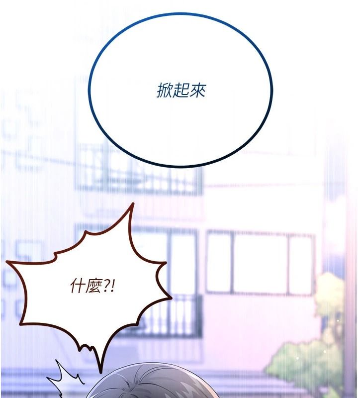 戀愛作弊百科，第16話-被發現就會身敗名裂，第 84 页