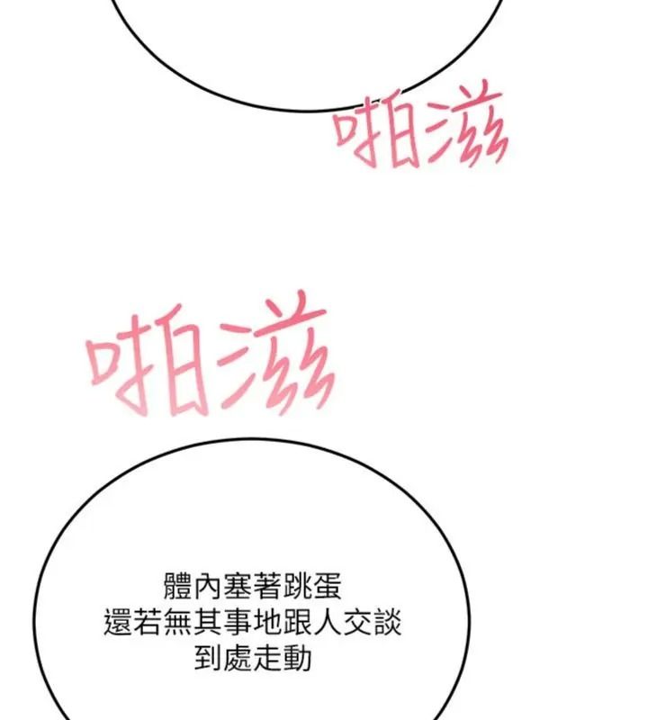 戀愛作弊百科，第17話-被路人目睹活春宮現場，第 96 页