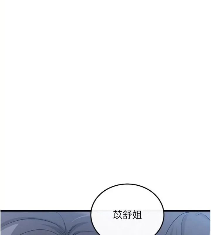 戀愛作弊百科，第17話-被路人目睹活春宮現場，第 80 页