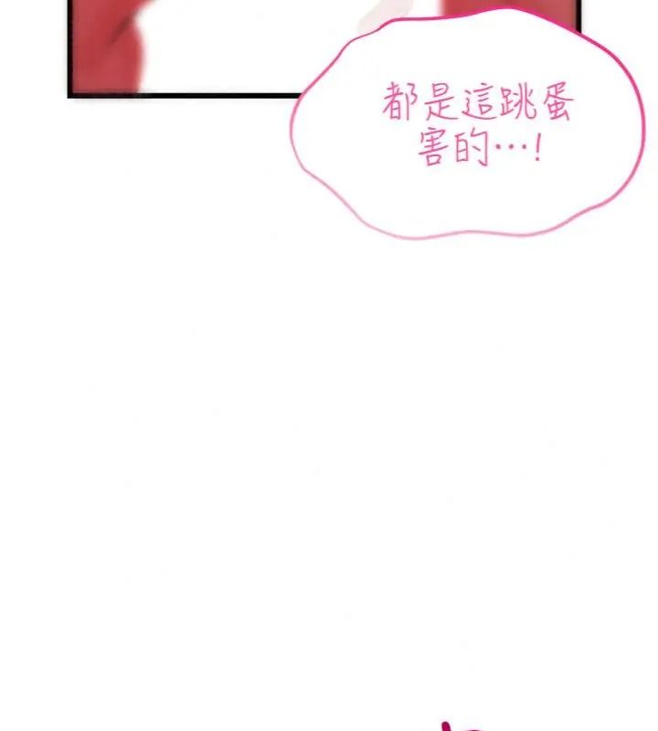 戀愛作弊百科，第17話-被路人目睹活春宮現場，第 111 页