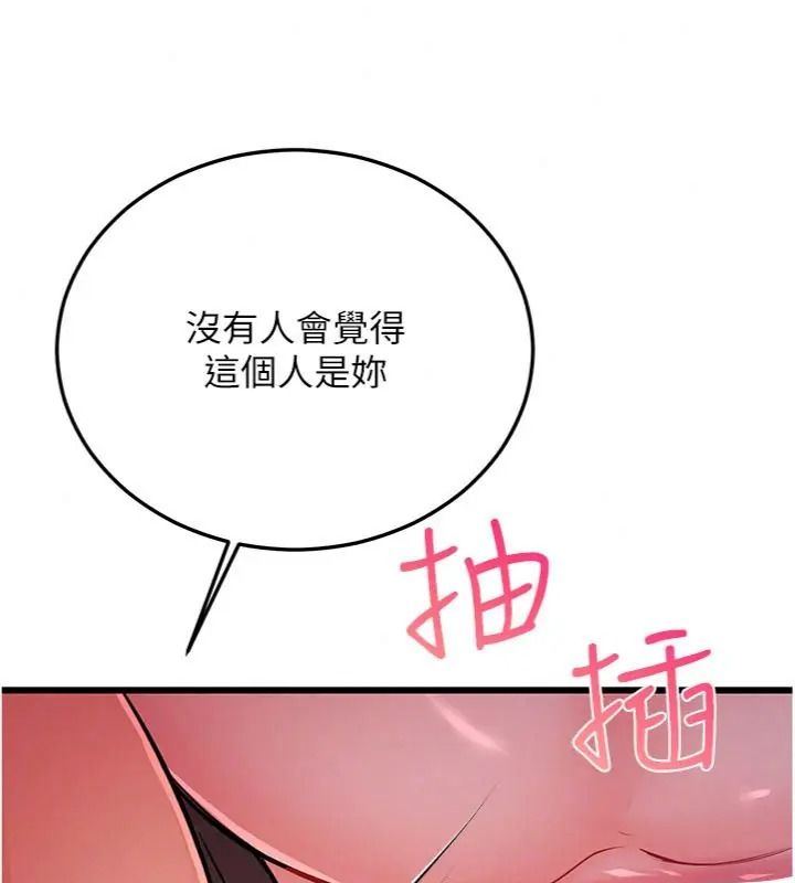 戀愛作弊百科，第17話-被路人目睹活春宮現場，第 88 页