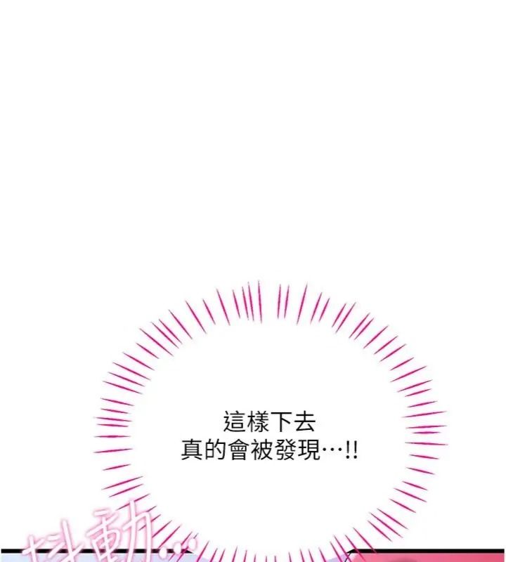 戀愛作弊百科，第17話-被路人目睹活春宮現場，第 49 页