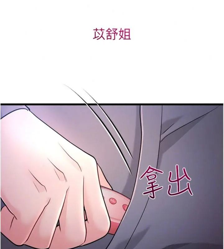 戀愛作弊百科，第17話-被路人目睹活春宮現場，第 158 页