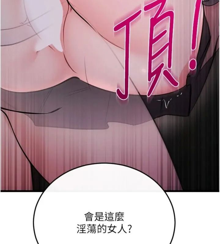 戀愛作弊百科，第17話-被路人目睹活春宮現場，第 95 页