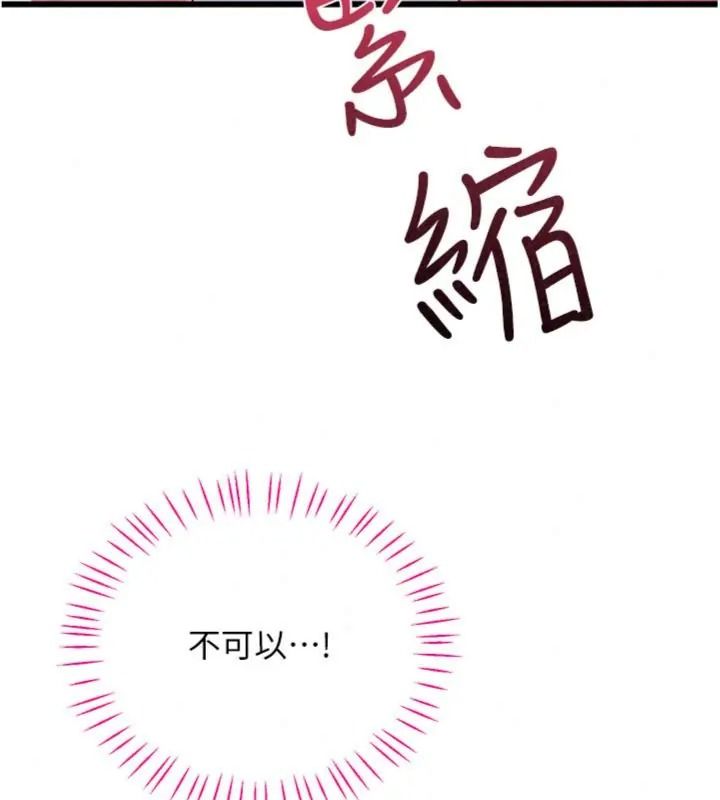 戀愛作弊百科，第17話-被路人目睹活春宮現場，第 52 页