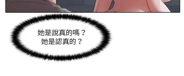 當時間靜止後，第17話，第 5 页