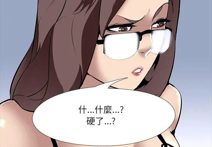 公寓生存遊戲，第16話，第 49 页
