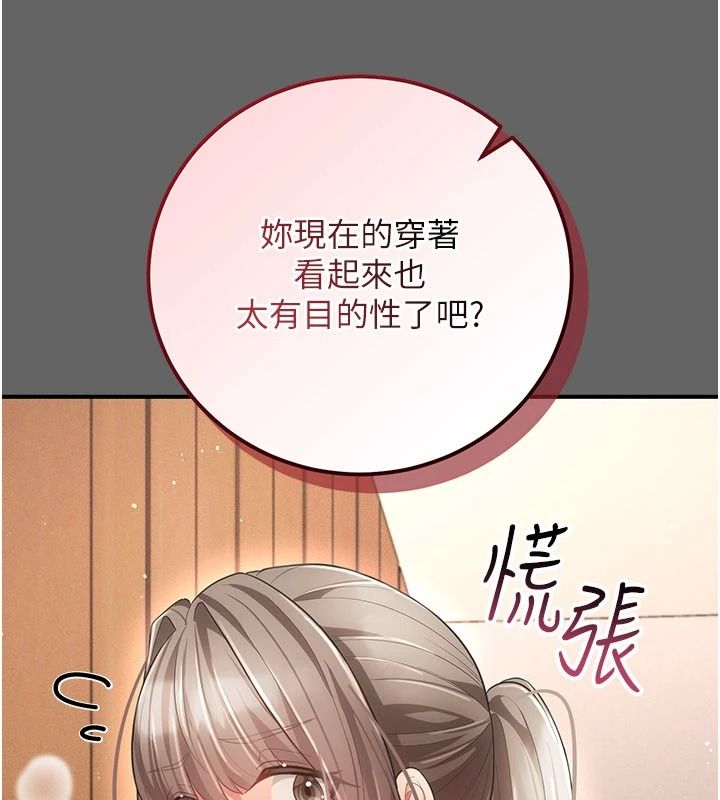 偽純愛變態，第17話-喚醒沉睡的野獸，第 122 页