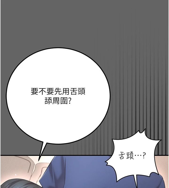 偽純愛變態，第17話-喚醒沉睡的野獸，第 166 页
