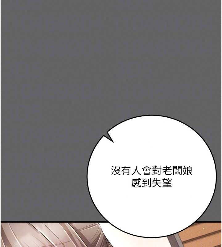 偽純愛變態，第17話-喚醒沉睡的野獸，第 69 页