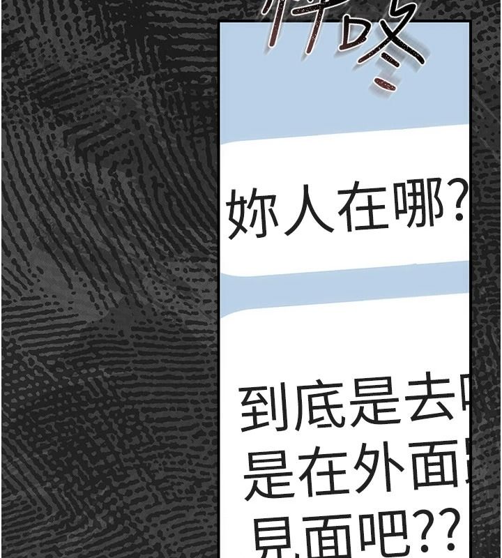 偽純愛變態，第17話-喚醒沉睡的野獸，第 84 页