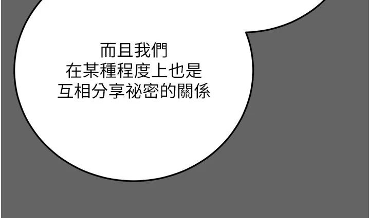 偽純愛變態，第17話-喚醒沉睡的野獸，第 65 页