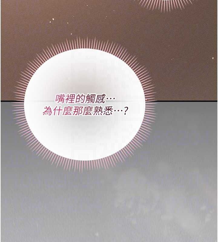 偽純愛變態，第17話-喚醒沉睡的野獸，第 190 页